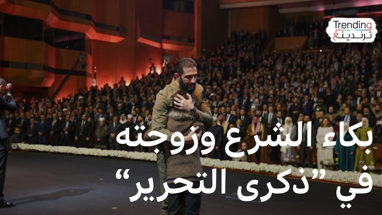 أحمد الشرع.. أكثر الكلمات التي أثرت في الرئيس السوري باحتفال إسقاط نظام الأسد 