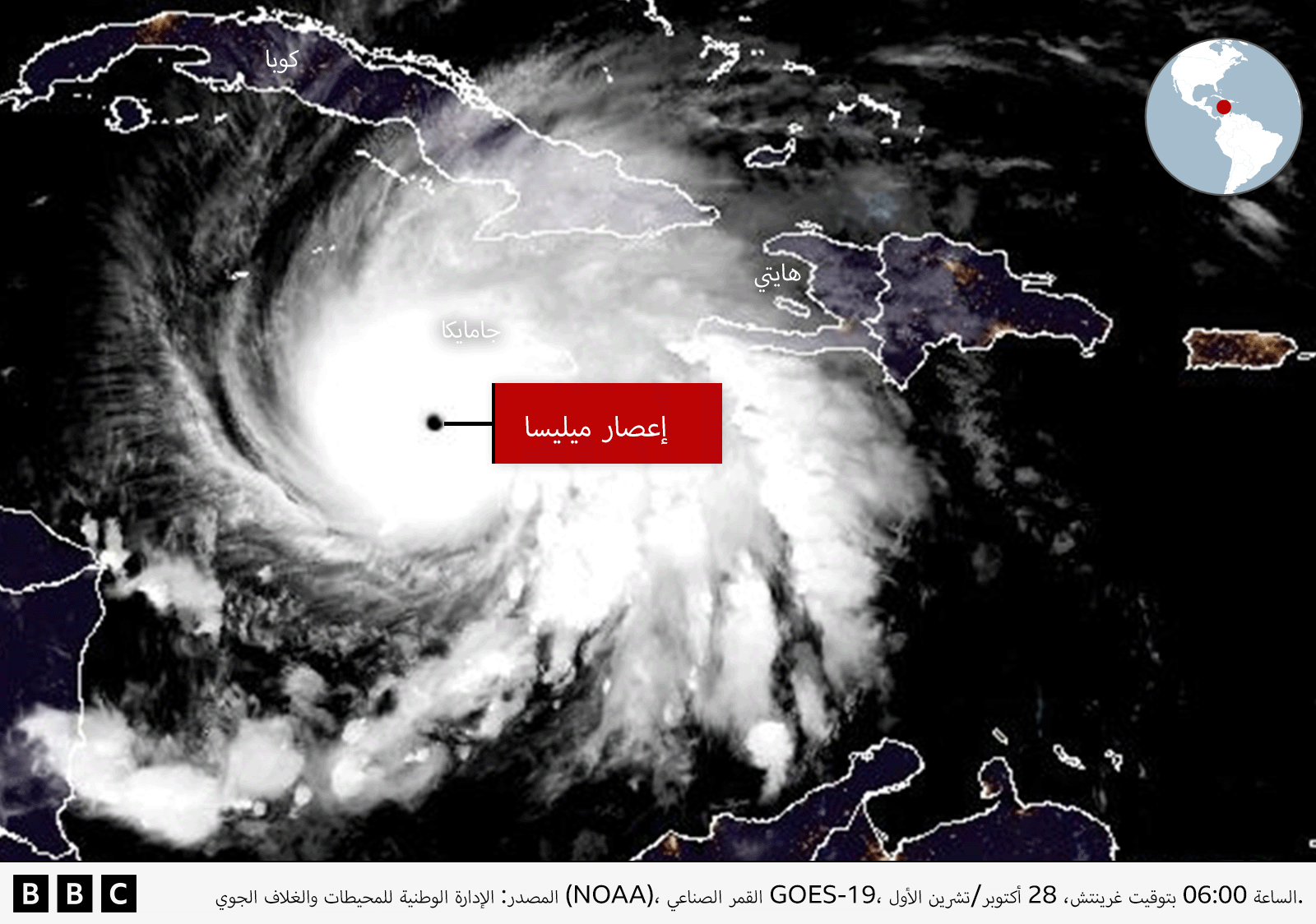إعصار ميليسا "الكارثي" يصل إلى كوبا، فماذا نعرف عنه؟ 3 صورة فضائية للعاصفة ميليسا