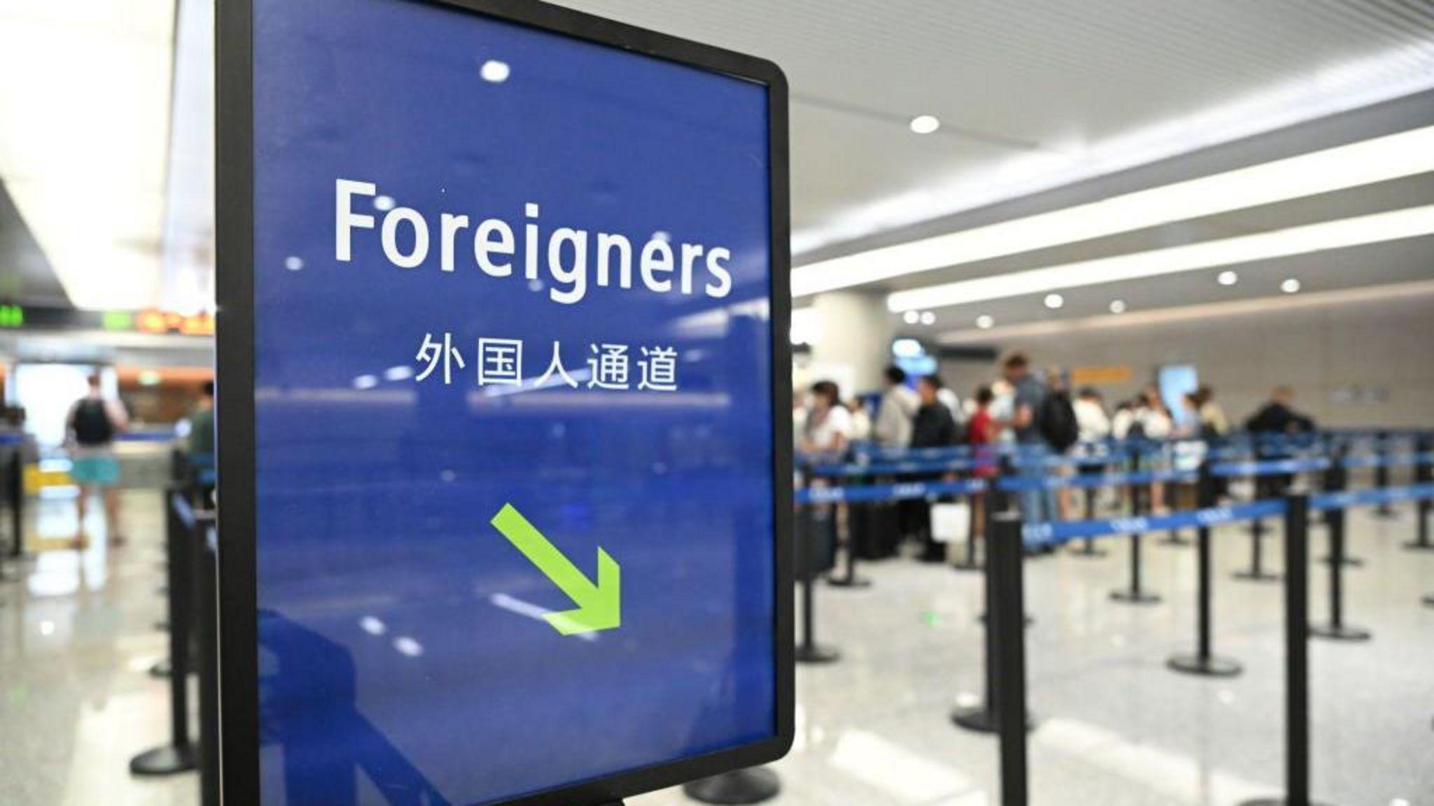 中國出入境邊防檢查前的外國人通道