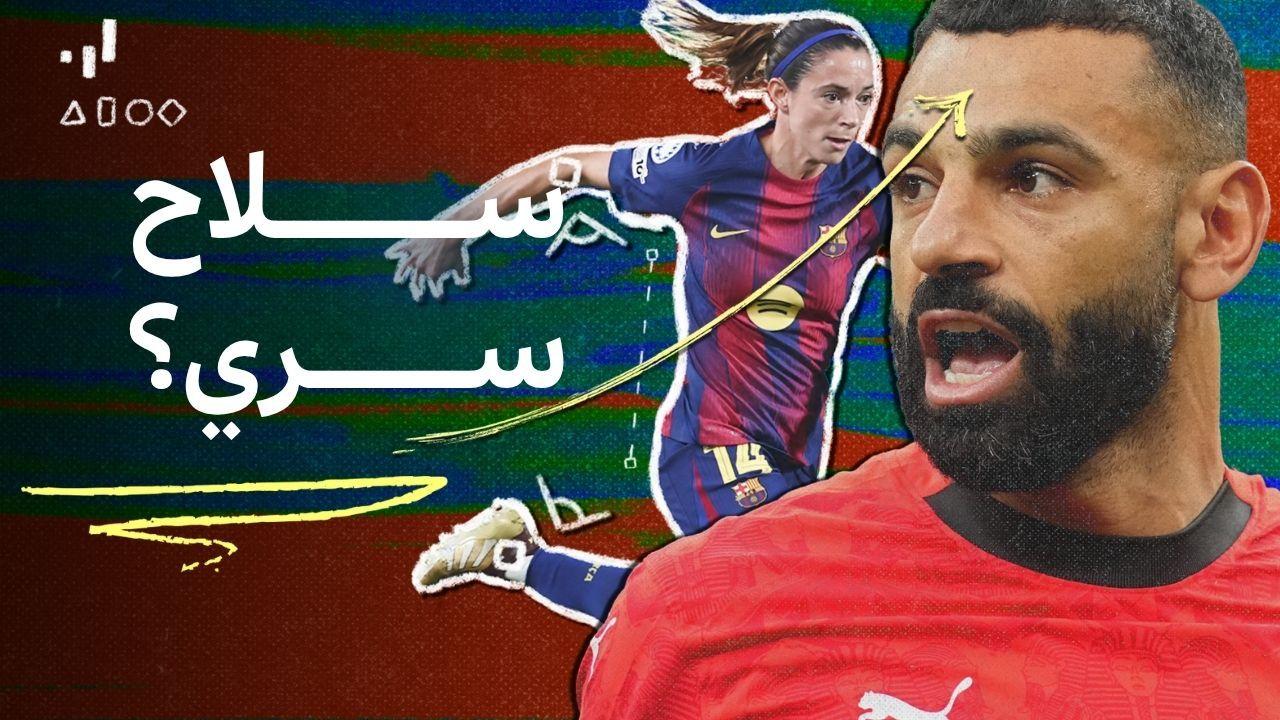 داخل دماغ لاعب كرة القدم 