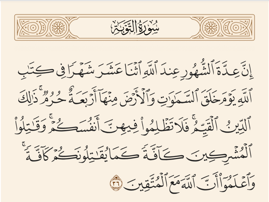 الآية 36 من سورة التوبة