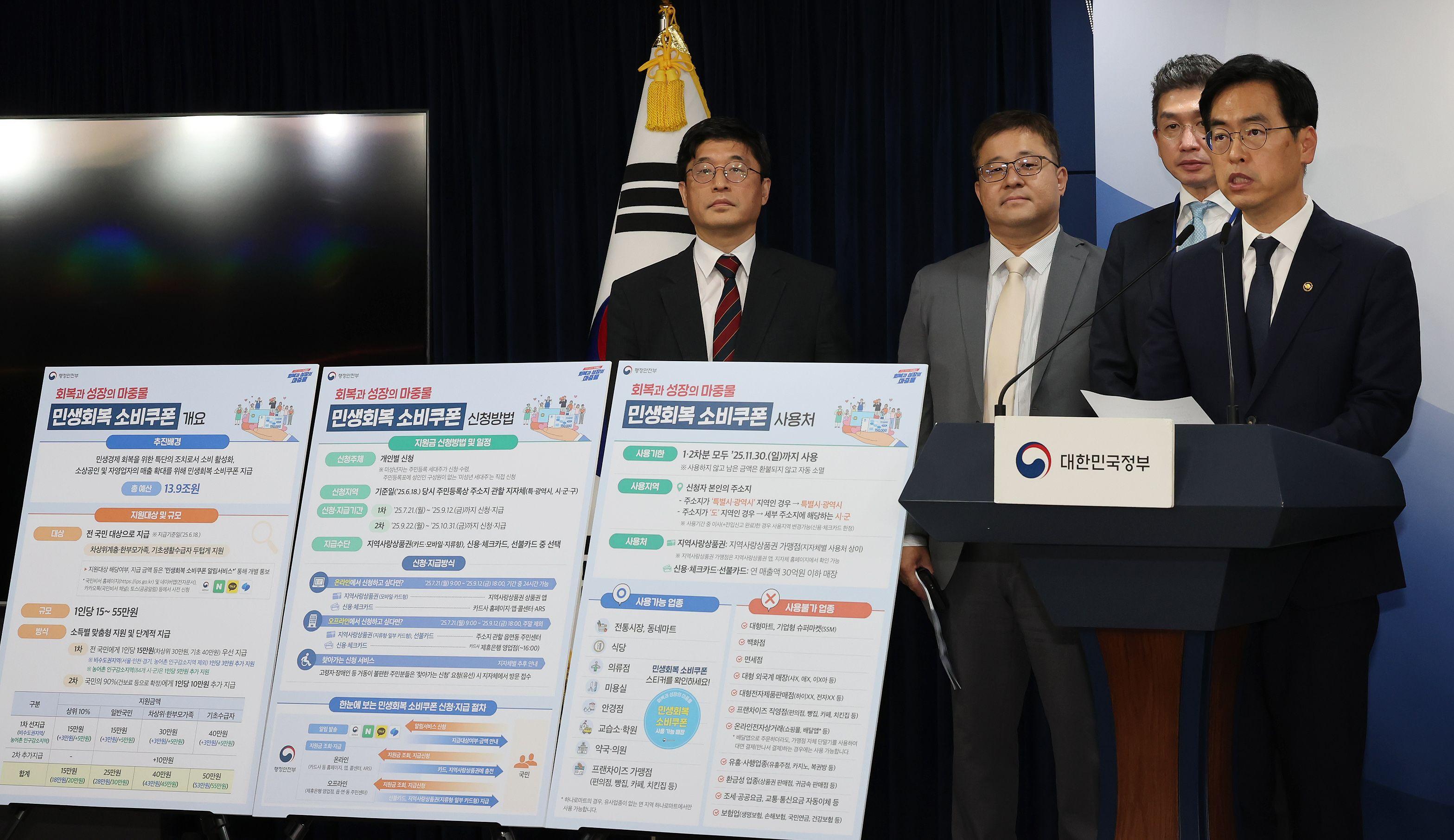 김민재 행정안전부 장관 직무대행 민생회복 소비쿠폰 1차 브리핑 현장