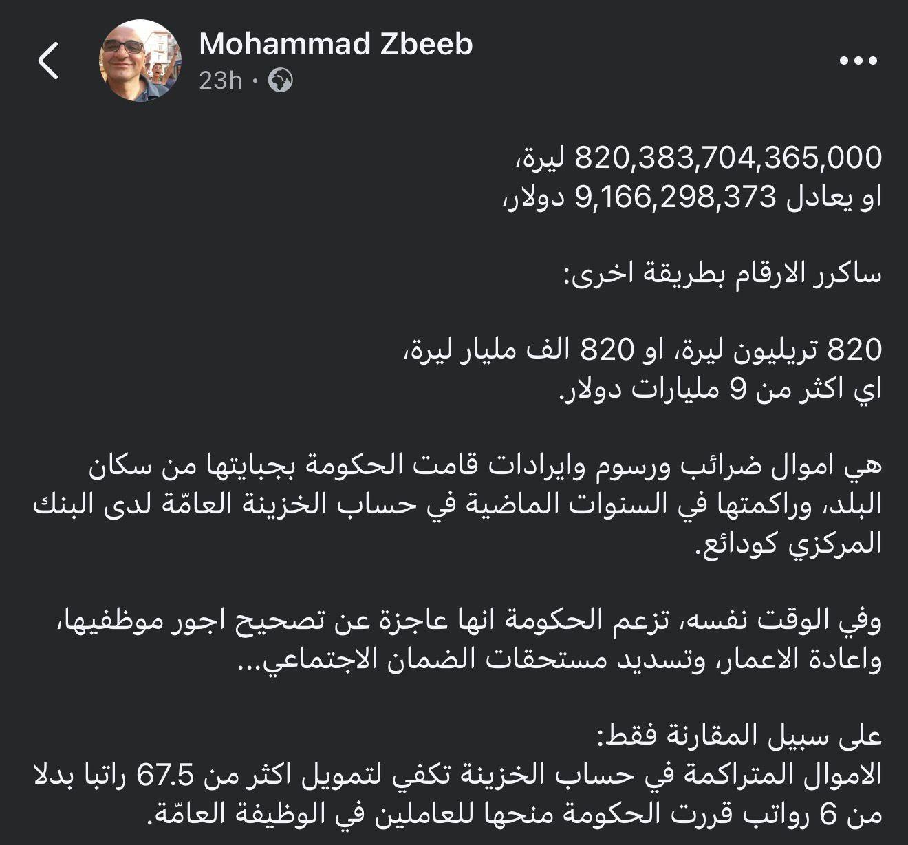 صفحة محمد زبيب على فيسبوك