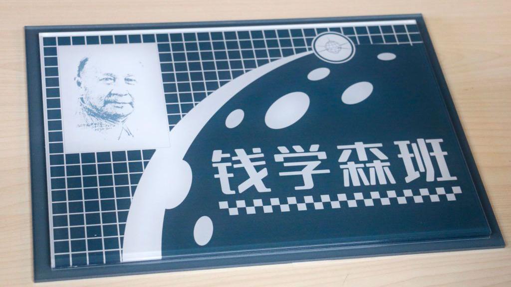Tarjeta de la clase "Qian Xuesen" fotografiada en el jardín de infancia de la agencia espacial china.