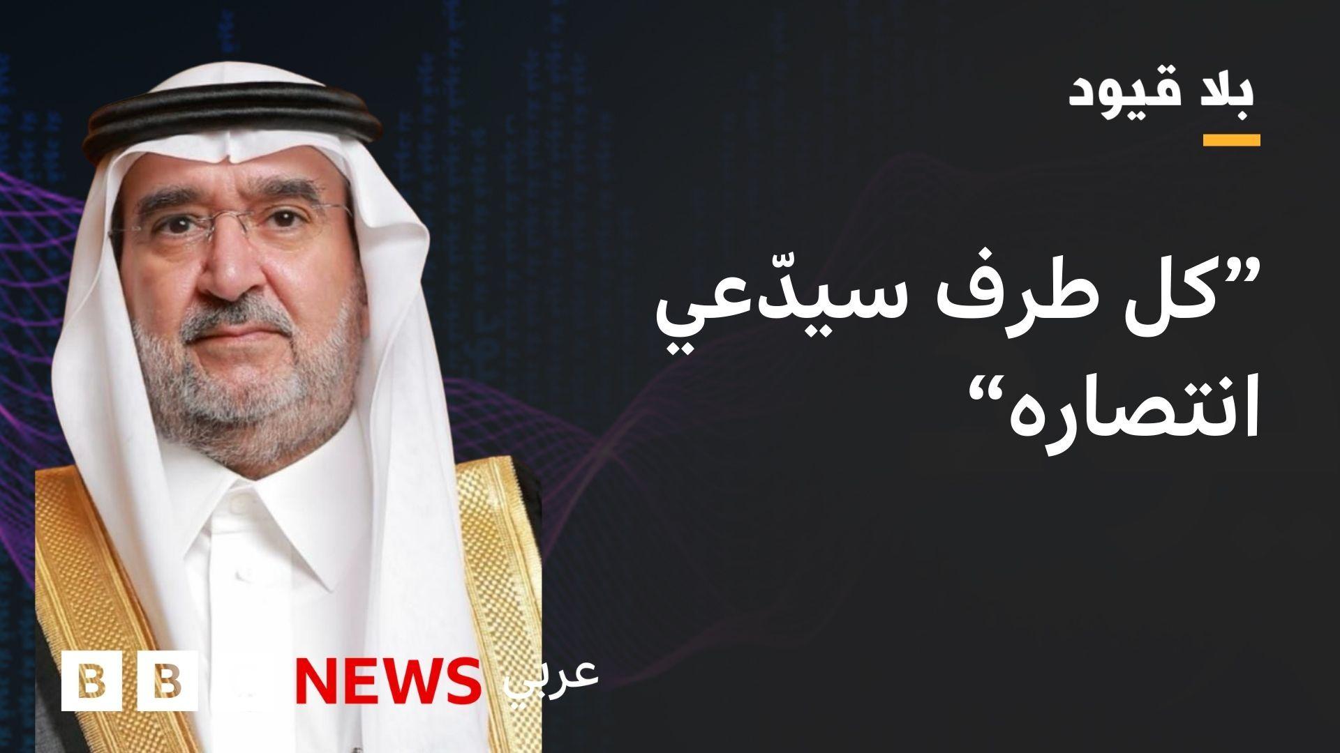 عبد العزيز بن صقر: ربما تعيد دول الخليج التفكير في منظومة الأمن 