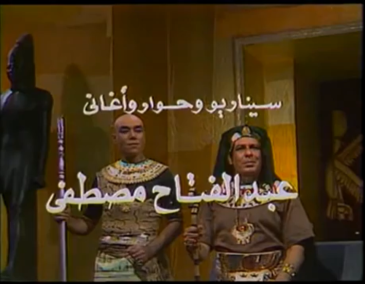 لقطة شاشة من مقدمة مسلسل "محمد رسول الله" الجزء الثاني كُتب عليها: سيناريو وحوار وأغاني عبد الفتاح مصطفى