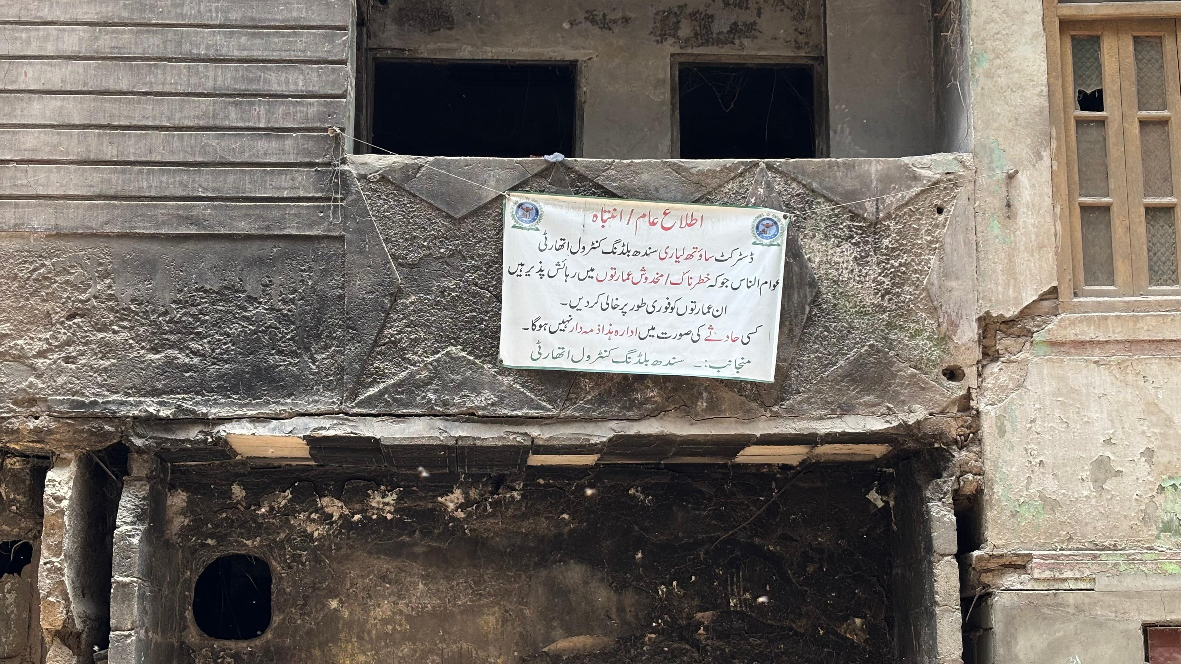 کراچی کی مخدوش عمارتیں