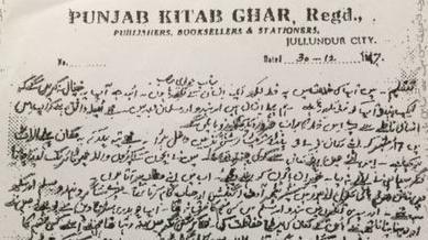 ہرکشن داس بیدی کا پہلا خط