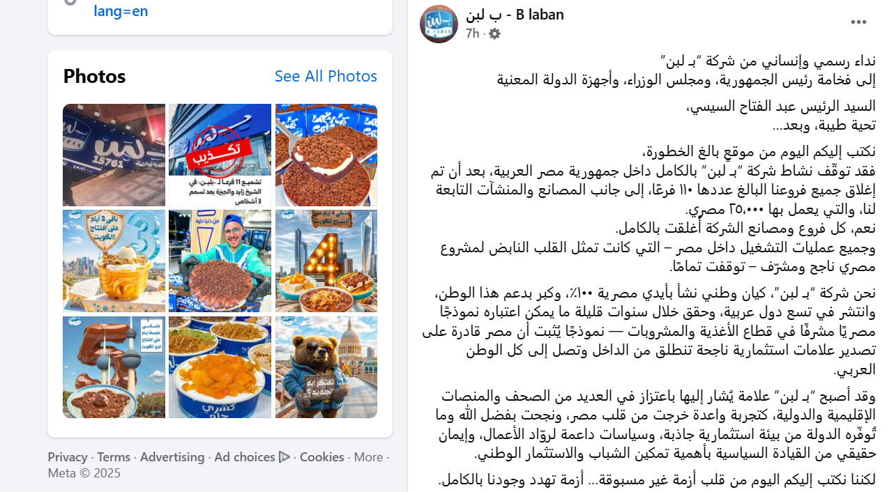 بيان شركة بلبن حول إغلاق محالها