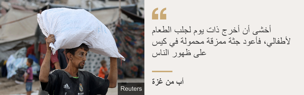 "أخشى أن أخرج بكيس للبحث عن الطعام، فأعود محملاً فيه كجثة"، روايات من غزيين حول معاناتهم مع الجوع 2 من غزة