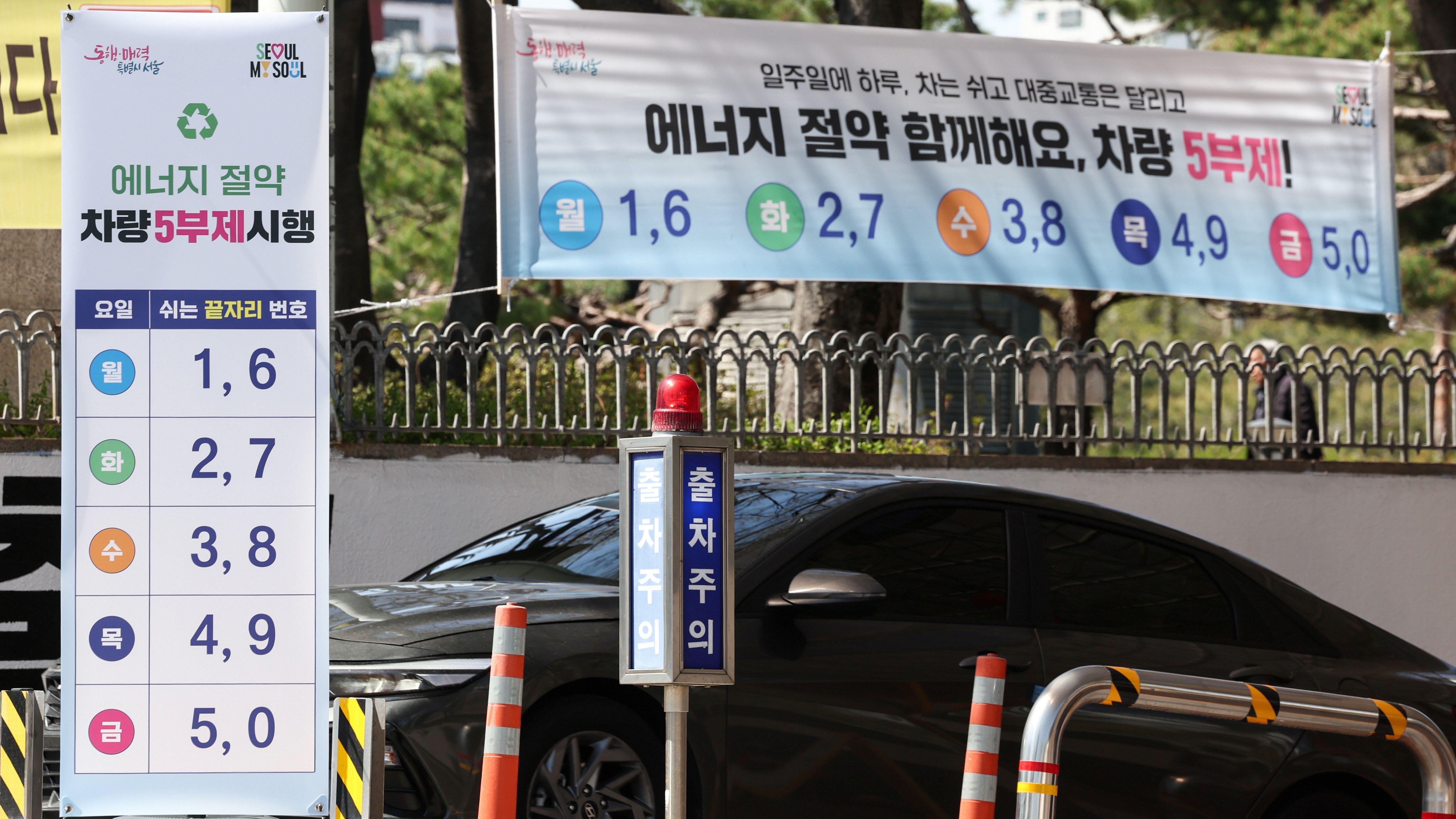 공영주차장 차량 5부제가 시행된 8일 오전 주차장에 배치된 안내문들