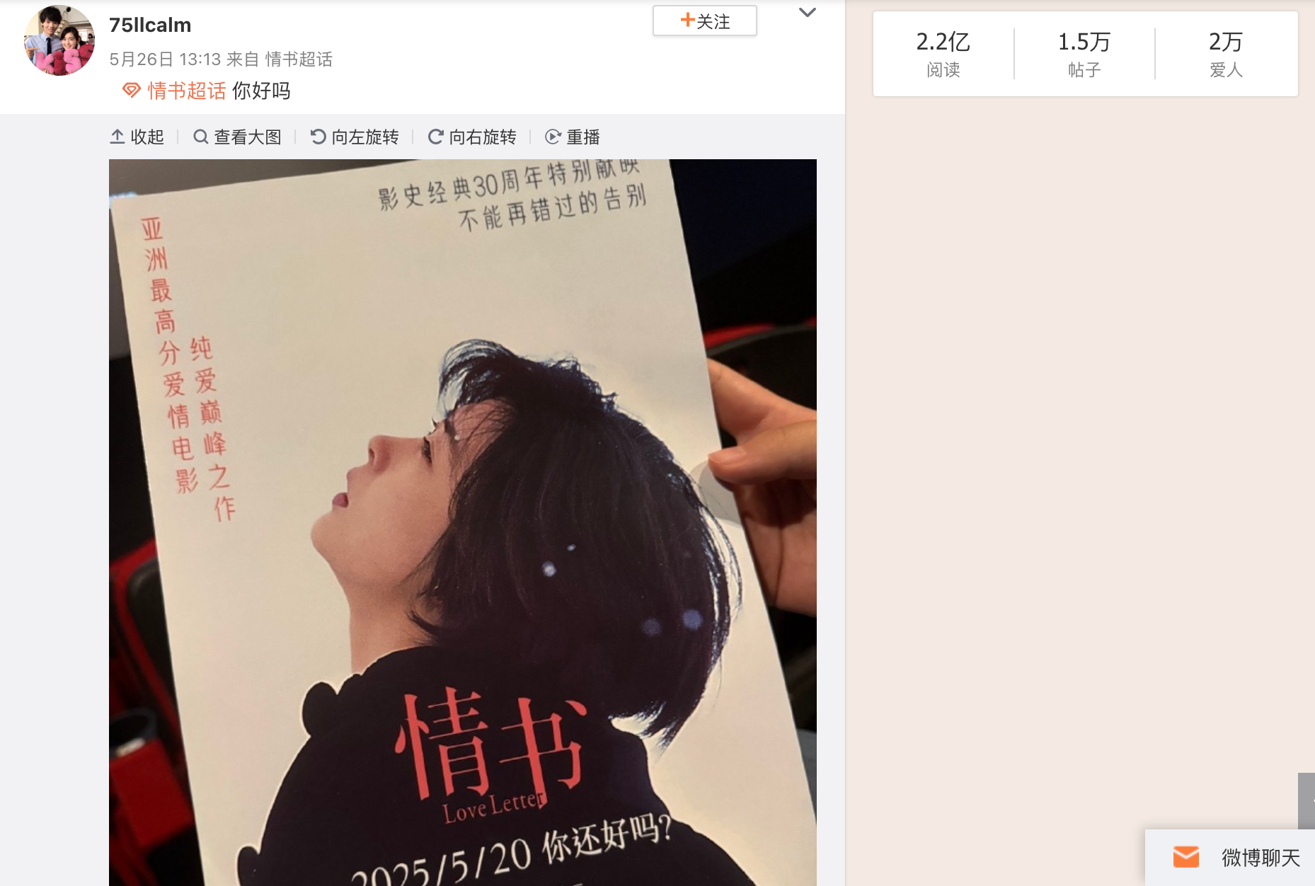 微博截圖