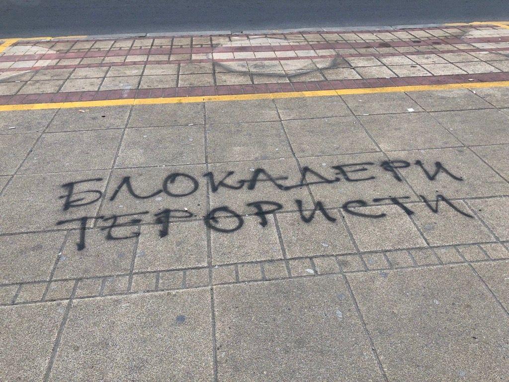 grafit protiv blokadera