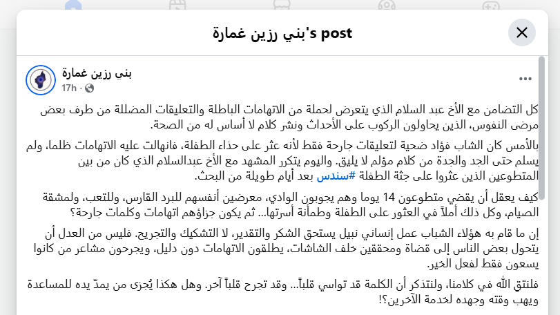 لقطة شاشة لمنشور على فيسبوك