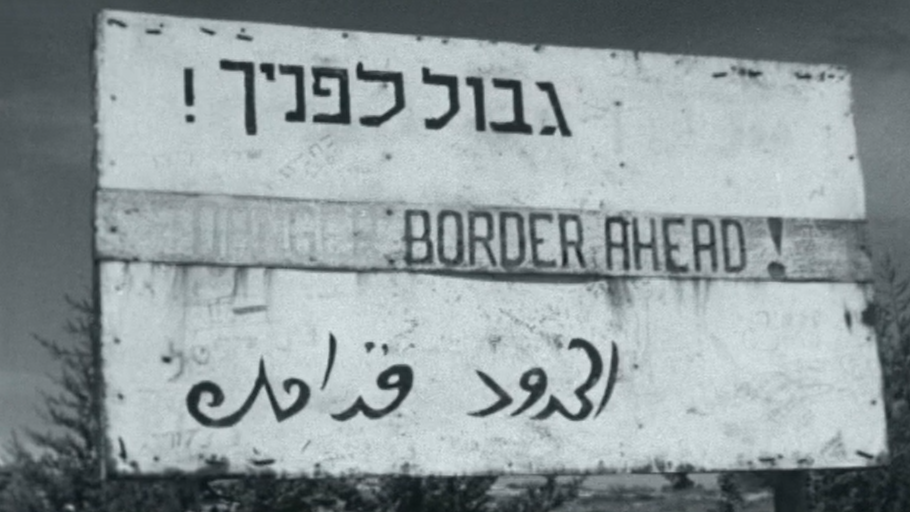 الصراع العربي الإسرائيلي: ما هي حدود 1967؟ وما هو حل الدولتين؟ 1 لافتة باللغات العربية والعبرية والإنجليزية في منطقة الجليل تشير إلى قرب الحدود مع لبنان في عام 1960