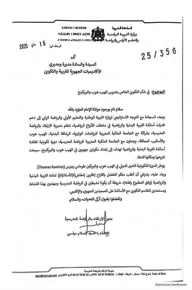 الوثيقة التي تم تسريبها على وسائل التواصل الإجتماعي.