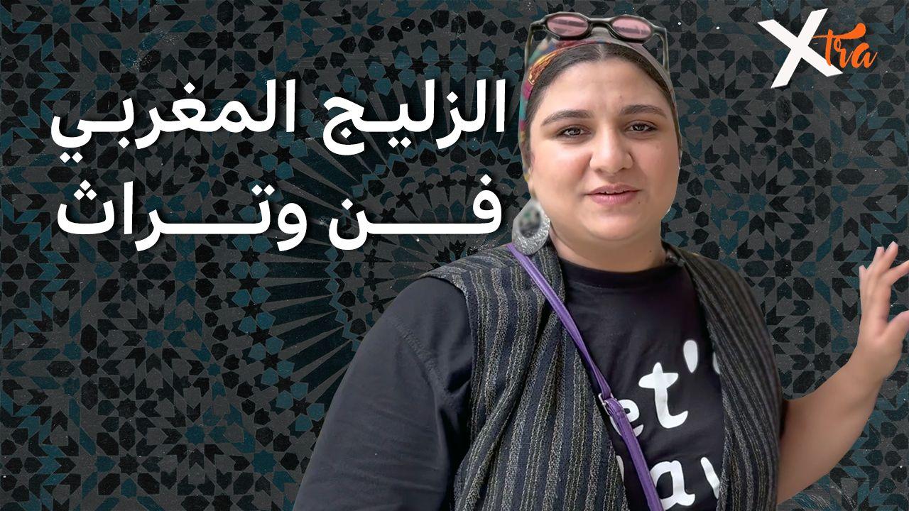 شباب فاس وعشق فن الزليج المغربي 