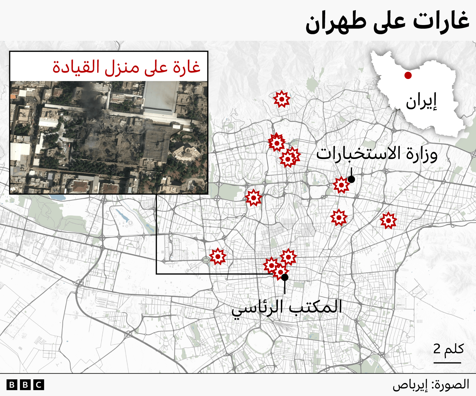 خريطة تفصيلية لمدينة طهران من إعداد بي بي سي تُظهر مواقع عدة غارات جوية أمريكية وإسرائيلية بالقرب من مواقع استراتيجية في أنحاء المدينة. تشير أيقونات الانفجارات الحمراء إلى مواقع الغارات. إحداها بالقرب من وزارة الاستخبارات في المنطقة الشمالية الوسطى، واثنتان أخريان في المنطقة الجنوبية الوسطى بالقرب من مكتب الرئاسة. يحتوي مربع مُدرج على اليسار على صورة فضائية بعنوان "غارة على مقر القيادة" تُظهر مبانٍ متضررة وآثار دخان داكنة. 