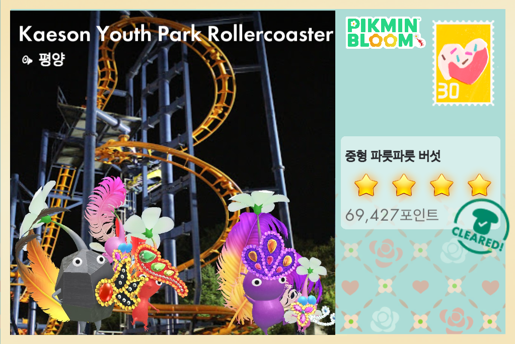 피크민 엽서: 개선청년공원의 롤러코스터 