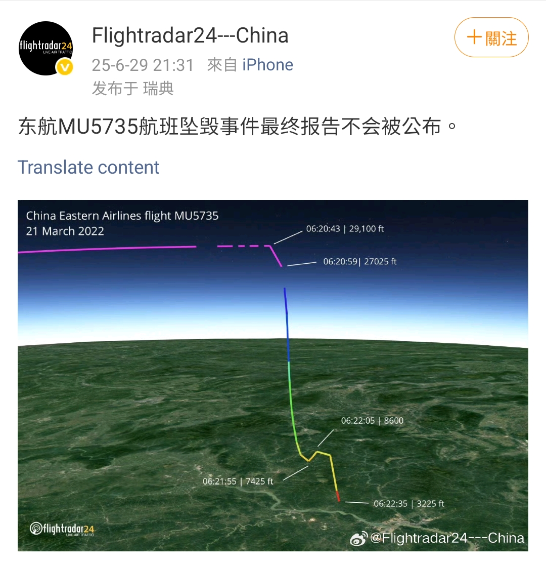 flightradar24.com微博截屏（29/6/2025）