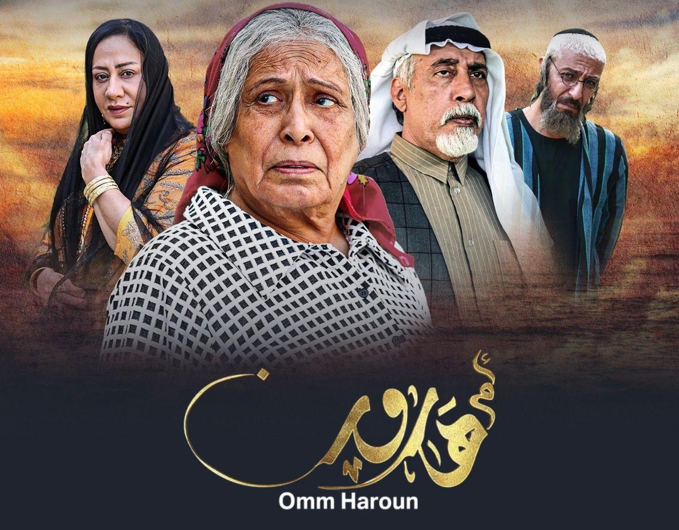 حياة الفهد في مسلسل "أم هارون"