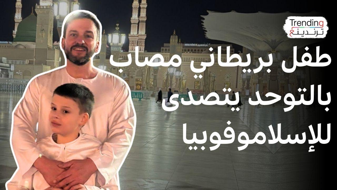 "كيك ضد الكراهية" حملة الطفل جوشي ضد الإسلاموفوبيا في بريطانيا 