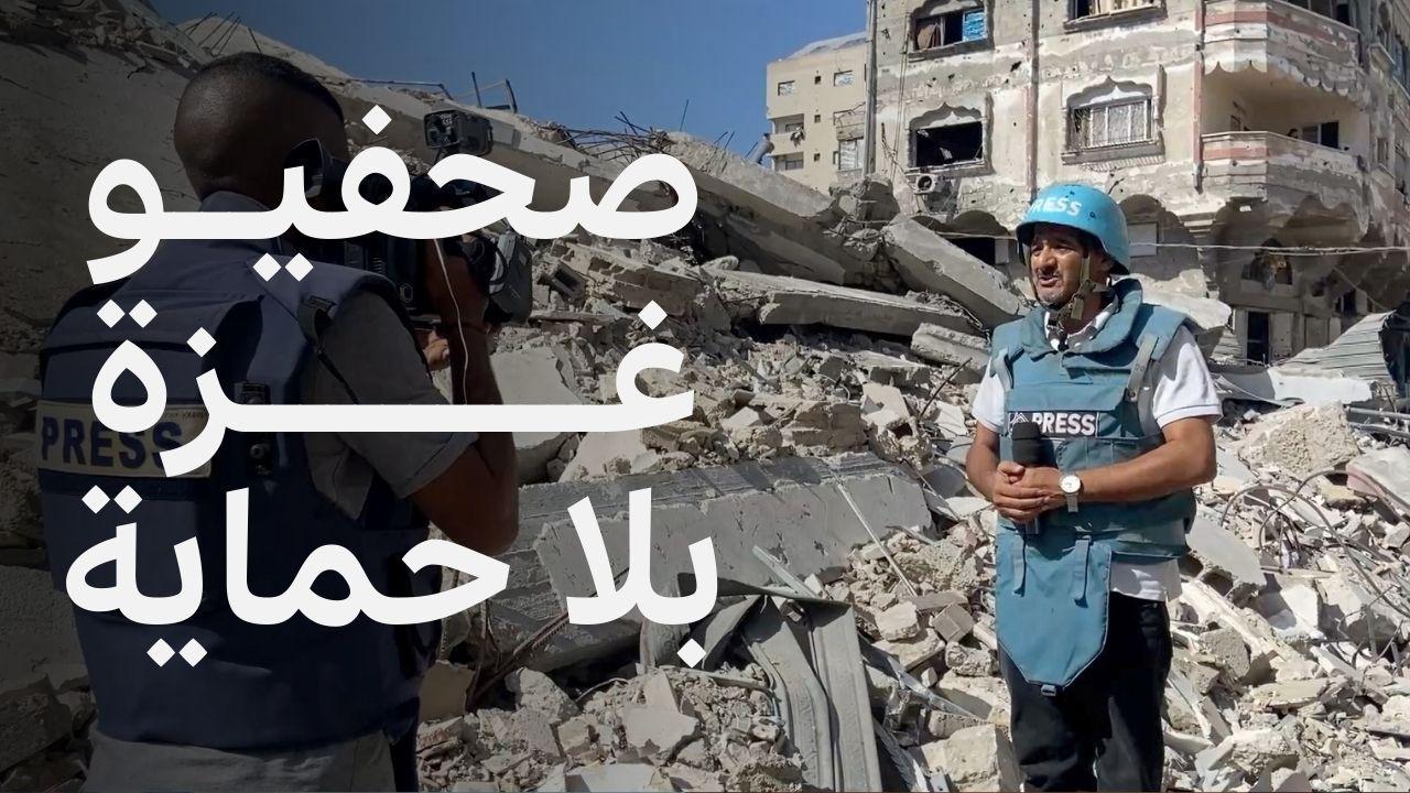 "خيمة من قماش وبلاستيك".. كيف يعيش صحفيو غزة وينقلون الأخبار؟ 