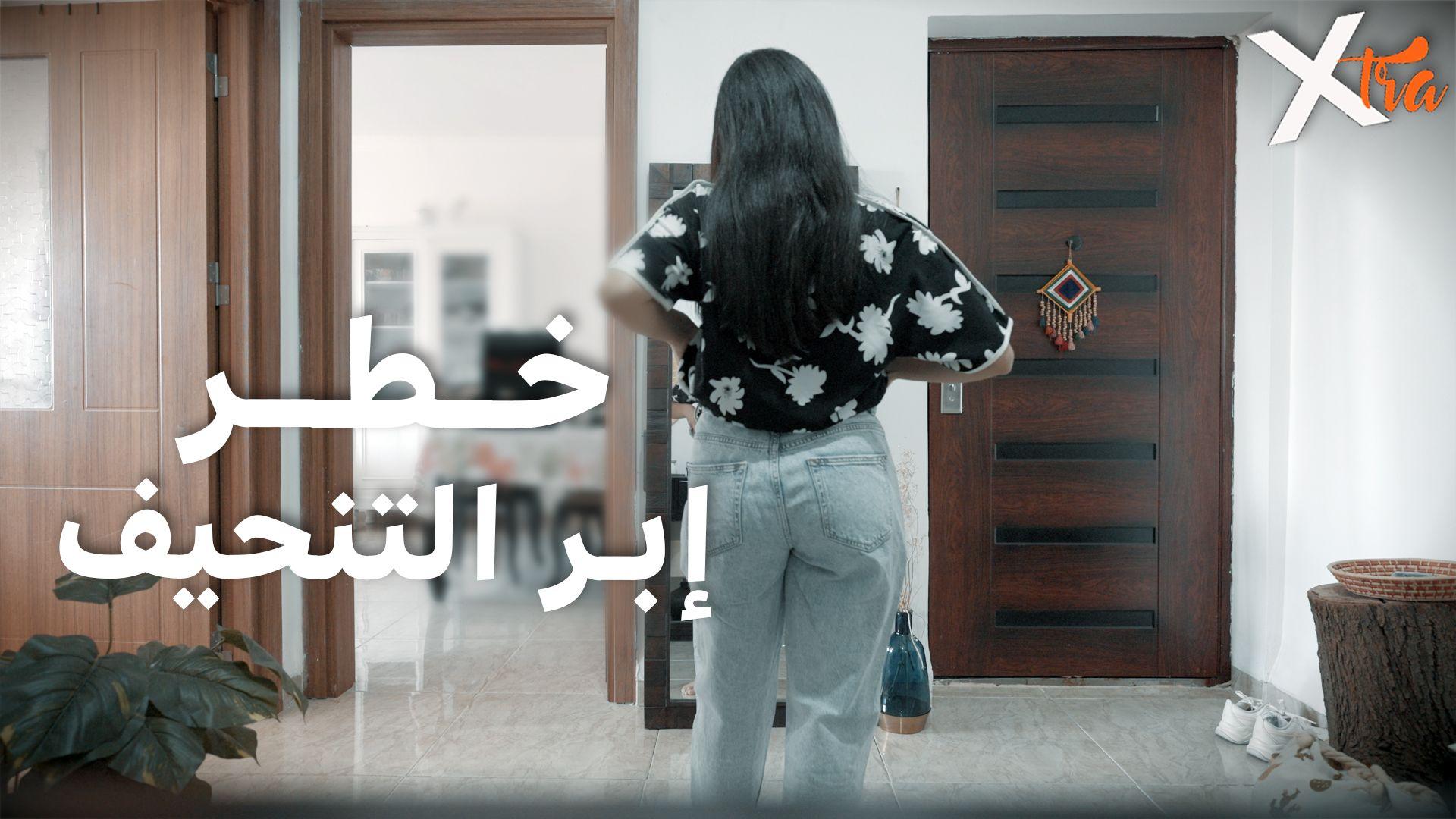 هوس بجسم مثالي ينتهي بكابوس من الألم 