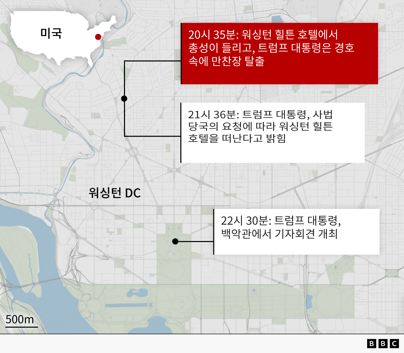 워싱턴 힐튼 호텔과 백악관 인근에서 발생한 사건들의 시간 순서를 보여주는 지도.20시 35분: 워싱턴 힐튼 호텔에서 총성이 들리고, 트럼프 대통령 경호 속에 만찬장 탈출21시 36분: 트럼프 대통령, 사법 당국의 요청에 따라 워싱턴 힐튼 호텔을 떠난다고 밝힘22시 30분: 대통령이 백악관에서 기자회견 개최