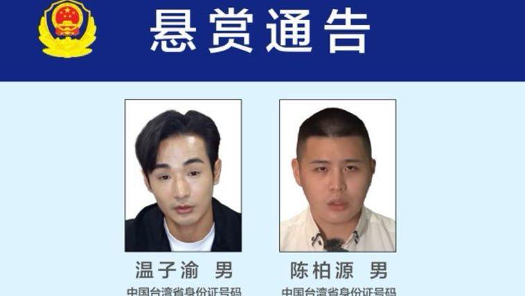 福建泉州市公安局網站發布懸賞通告畫面截圖，分別為台灣網紅「八炯」及「閩南狼」的個人照及個資。