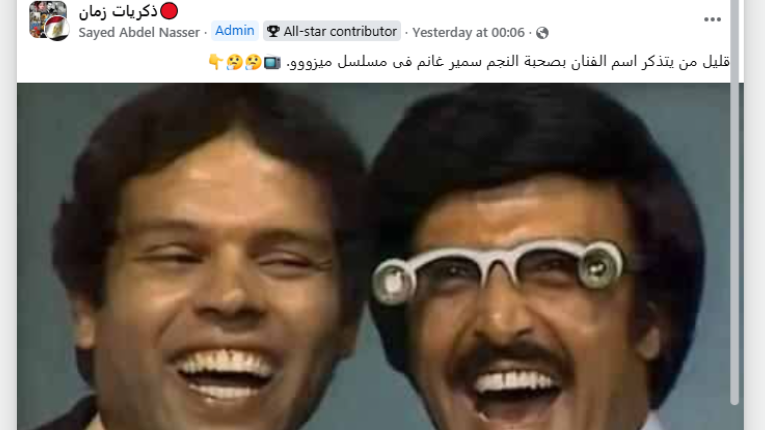 منشور على فيسبوك ضمن مجموعة ذكريات زمان لسيد عبد الناصر، عبارة عن صورة للممثلين المصريين سمير غانم وسامي فاهمي، وقد كتب أعلاها: "قليل من يتذكر اسم الفنان بصحبة النجم سمير غانم في مسلسل ميزووو."