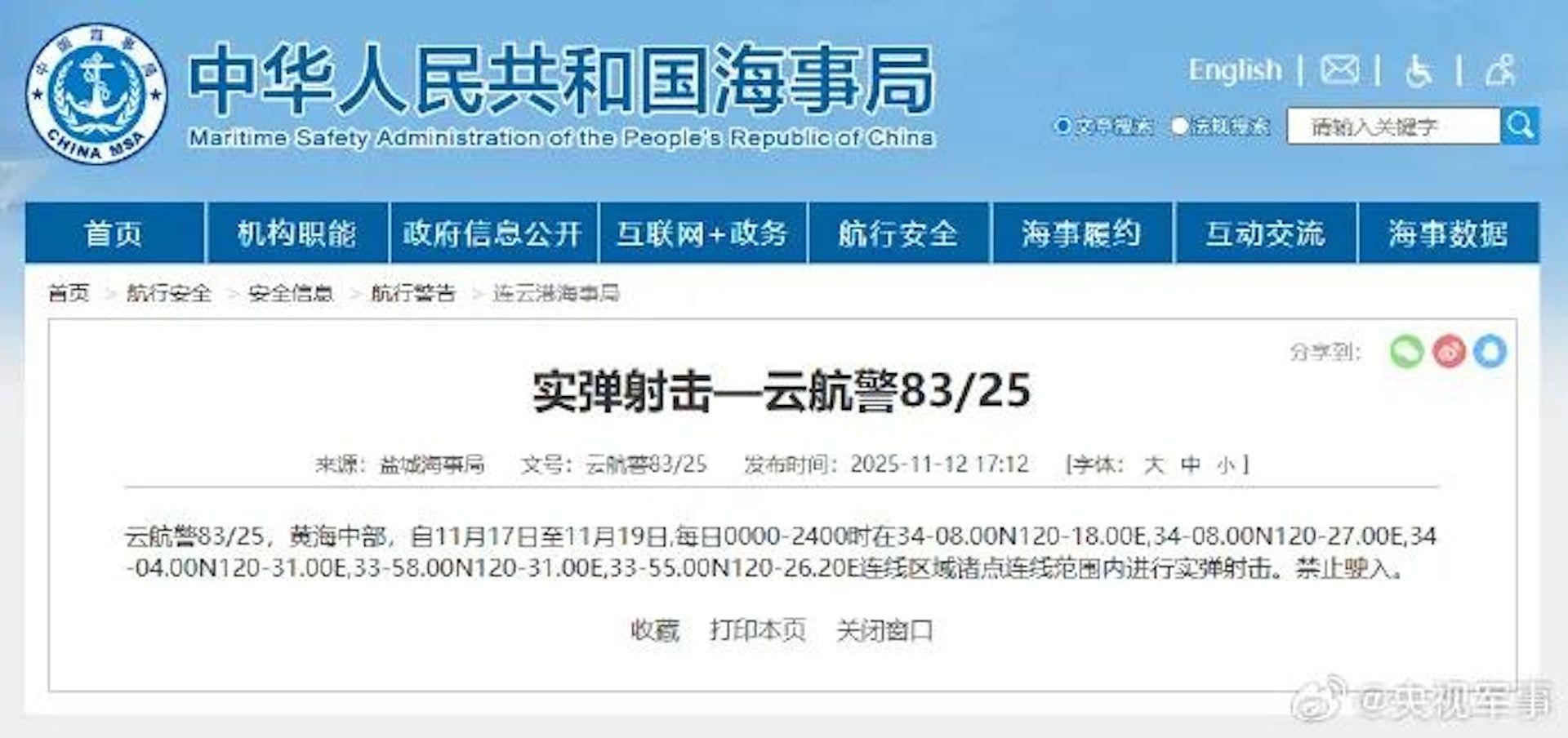 中國海事局網頁截圖