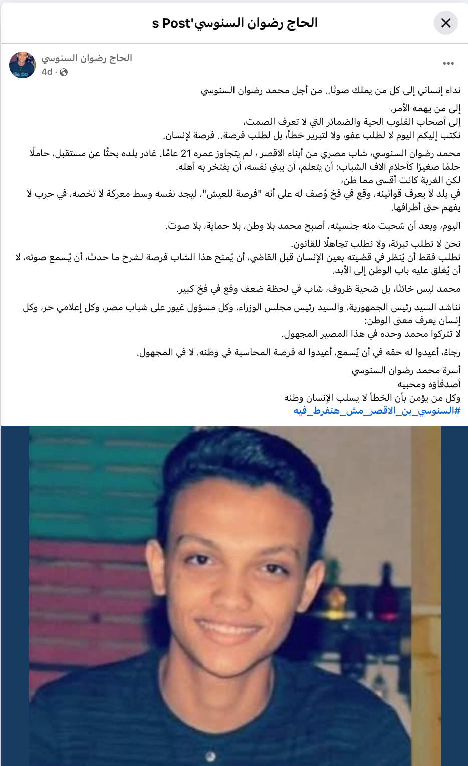 منشور على صفحة والد محمد يناشد فيه المسؤولين للمساعدة – الحاج رضوان السنوسي / Facebook