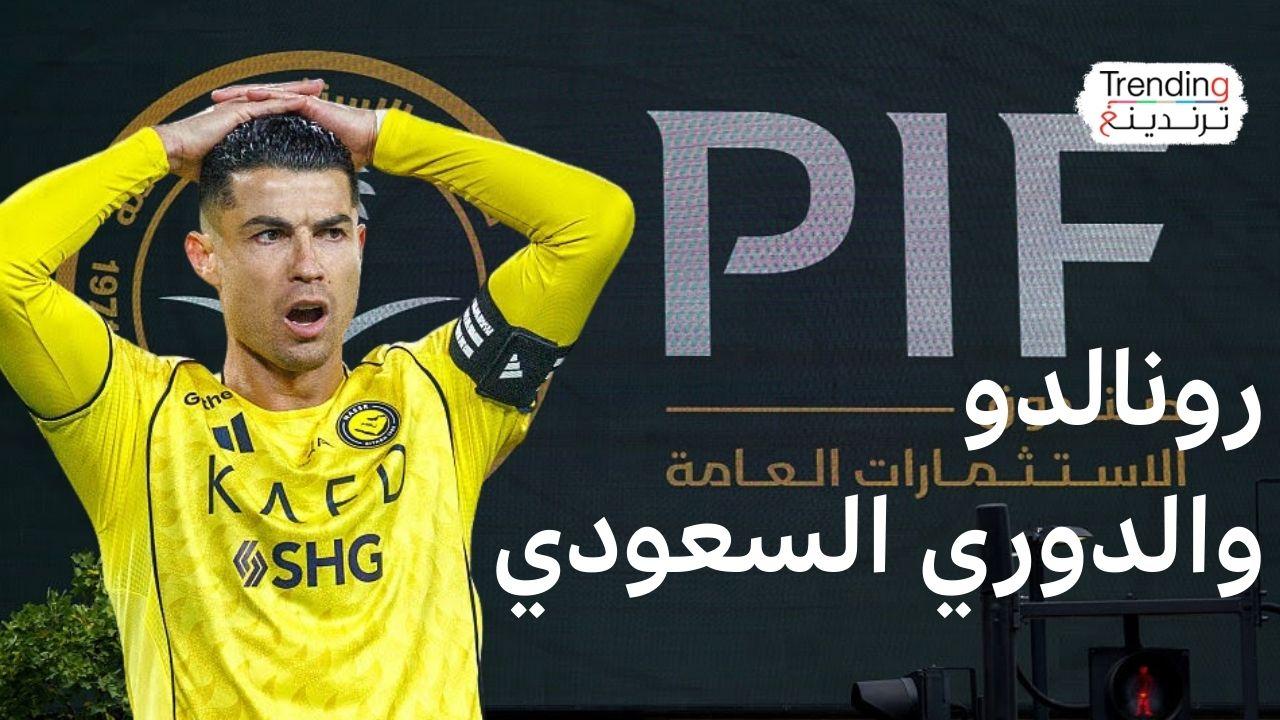 ما الذي يحدث مع رونالدو في السعودية؟ 