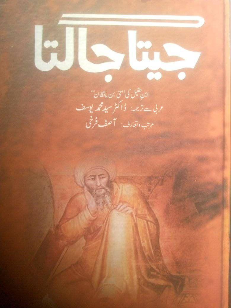 ابن طفیل