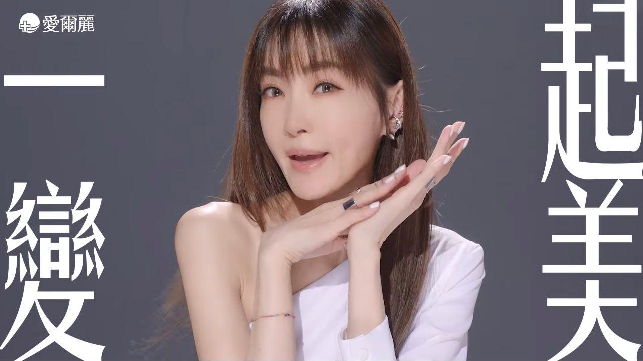 愛爾麗代言人、歌手謝金燕已發聲明表示無法接受事件，圖為該公司的宣傳影片截圖。