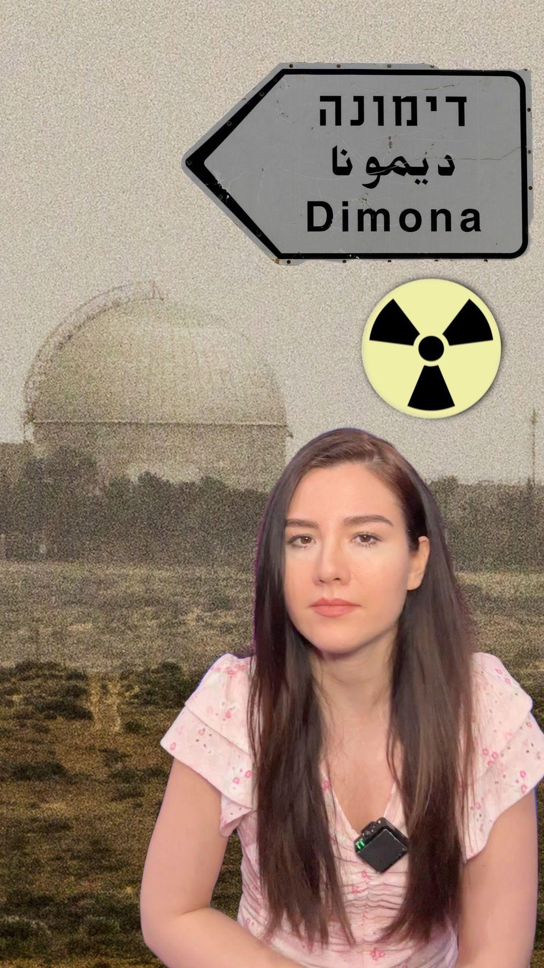 ماذا سيحدث لو وقع تسرب إشعاعي من مفاعل ديمونا؟ 