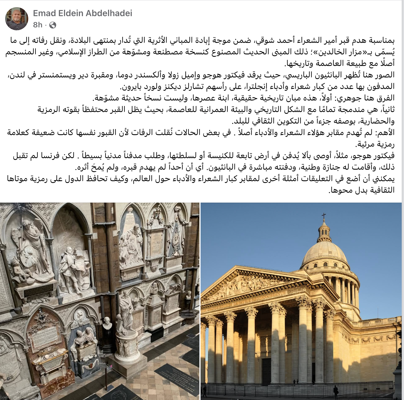 الصفحة الشخصية لأحد مستخدمي موقع فيسبوك