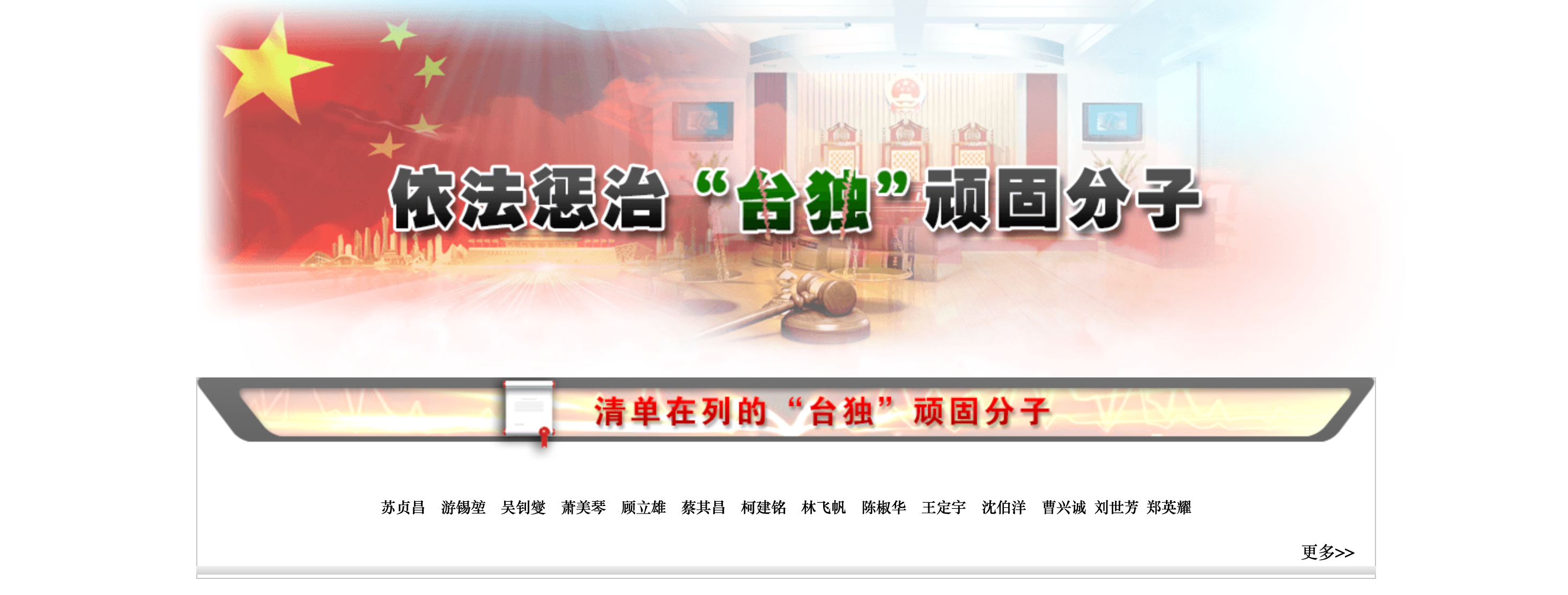 北京日前公布最新「台獨頑固份子」和「台獨打手幫凶」名單，截止目前，「台獨頑固份子」累計已達14人，「台獨打手幫凶」則有12人。