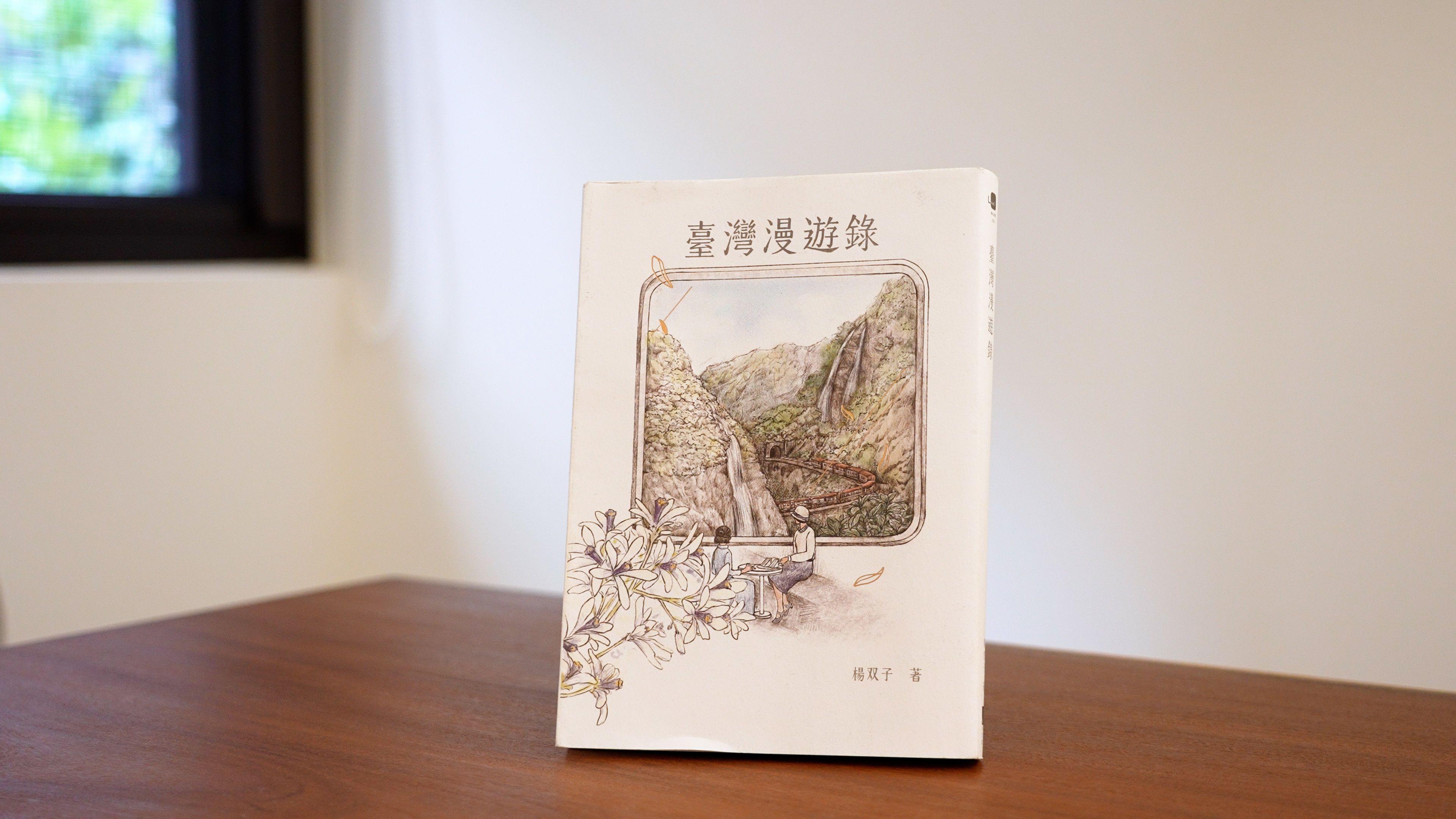 台灣作家楊双子的著作《臺灣漫遊錄》。