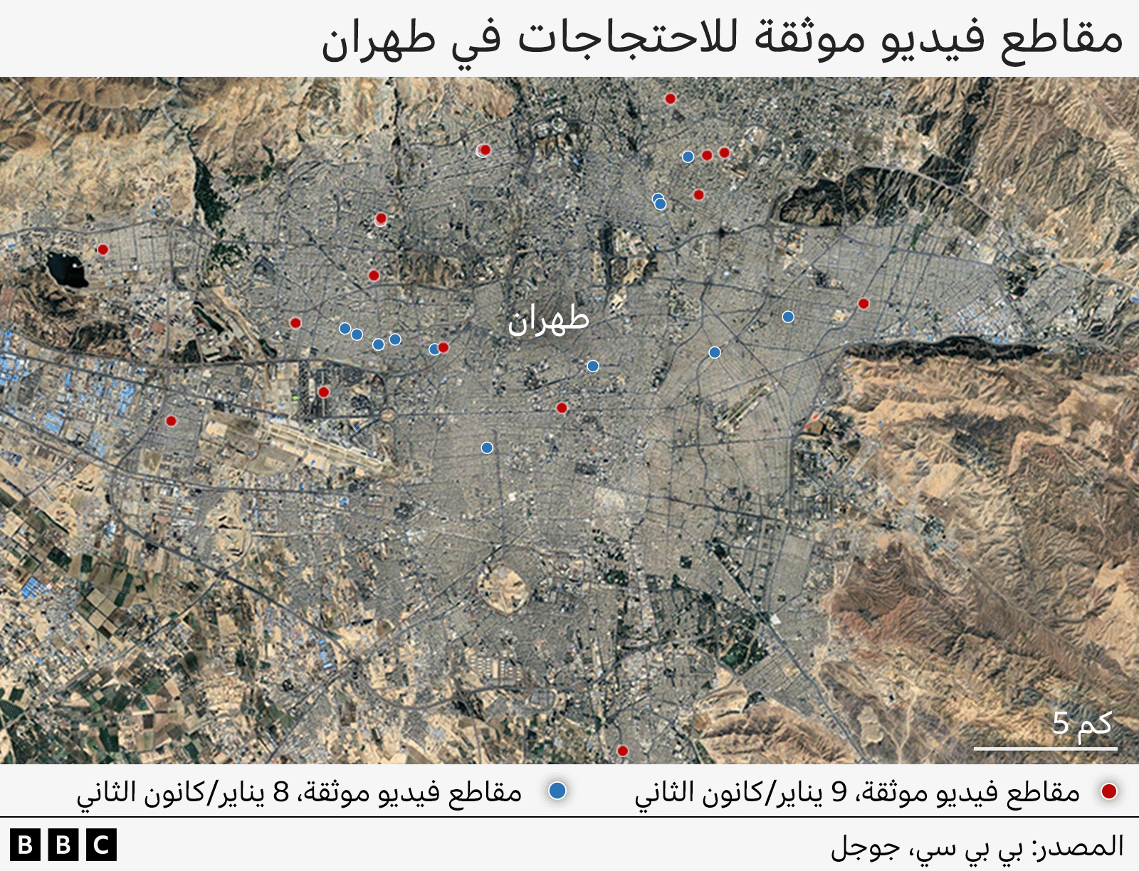 خريطة طهران بنقاط زرقاء في المناطق التي أظهرت مقاطع فيديو موثقة وقوع احتجاجات فيها في 8 يناير، ونقاط حمراء في المناطق التي أظهرت مقاطع فيديو موثقة وقوع احتجاجات فيها بدءًا من 9 يناير.