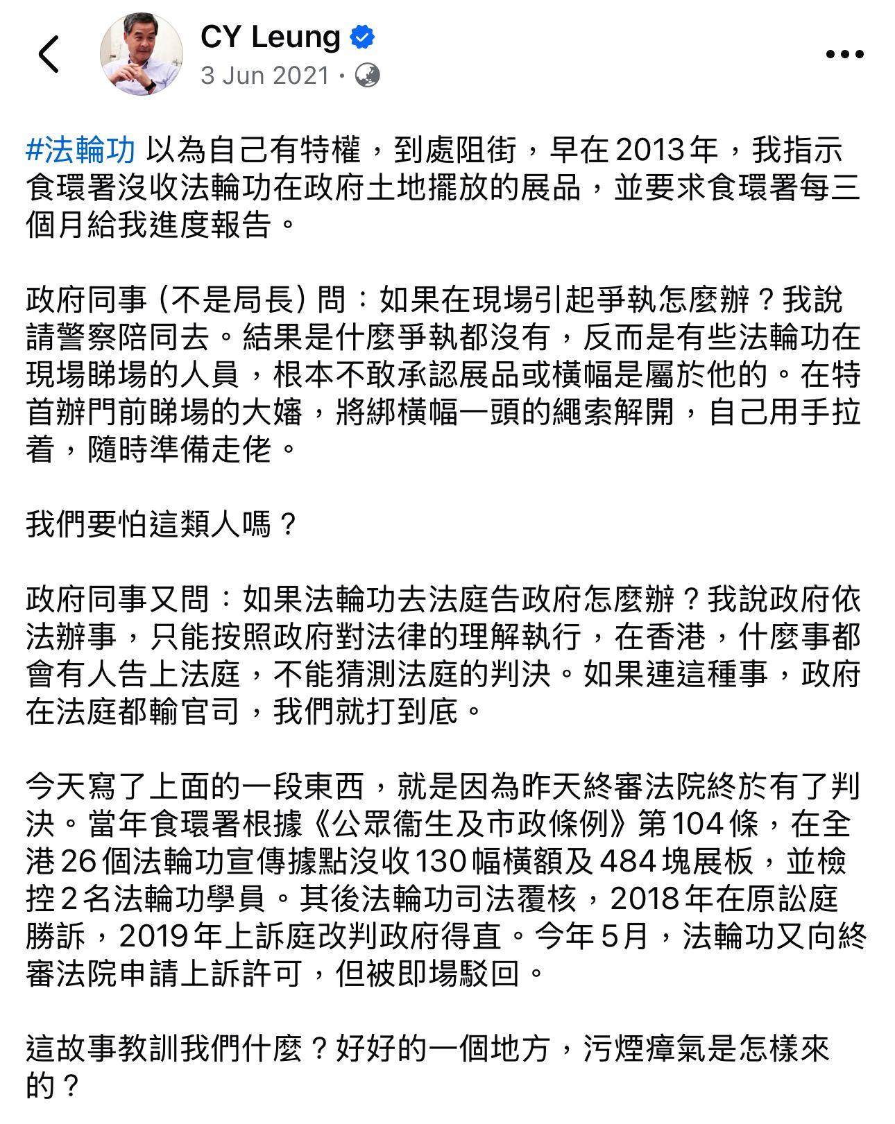 梁振英Facebook帖文：「法輪功以為自己有特權，到處阻街」（3/6/2021）