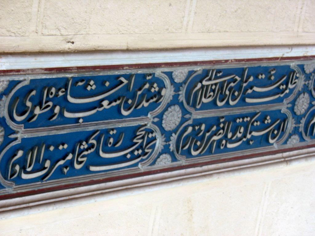 جانب من مسجد الإمام البوصيري وعليه نقشت أحد أبيات بردته في مديح النبي محمد