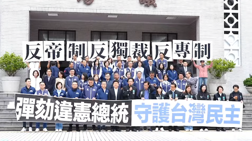 在野黨舉行聯合記者會宣布彈劾總統賴清德