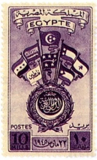 الطابع التذكاري لإنشاء جامعة الدول العربية في 22- مارس 1945 في مصر. كُتب على رأسه "المملكة المصرية" وتحتها علم مملكة مصر، وحوله علم السعودية واليمن وسوريا والعراق والأردن ولبنان وعلم أبيض عليه اسم "فلسطين"
