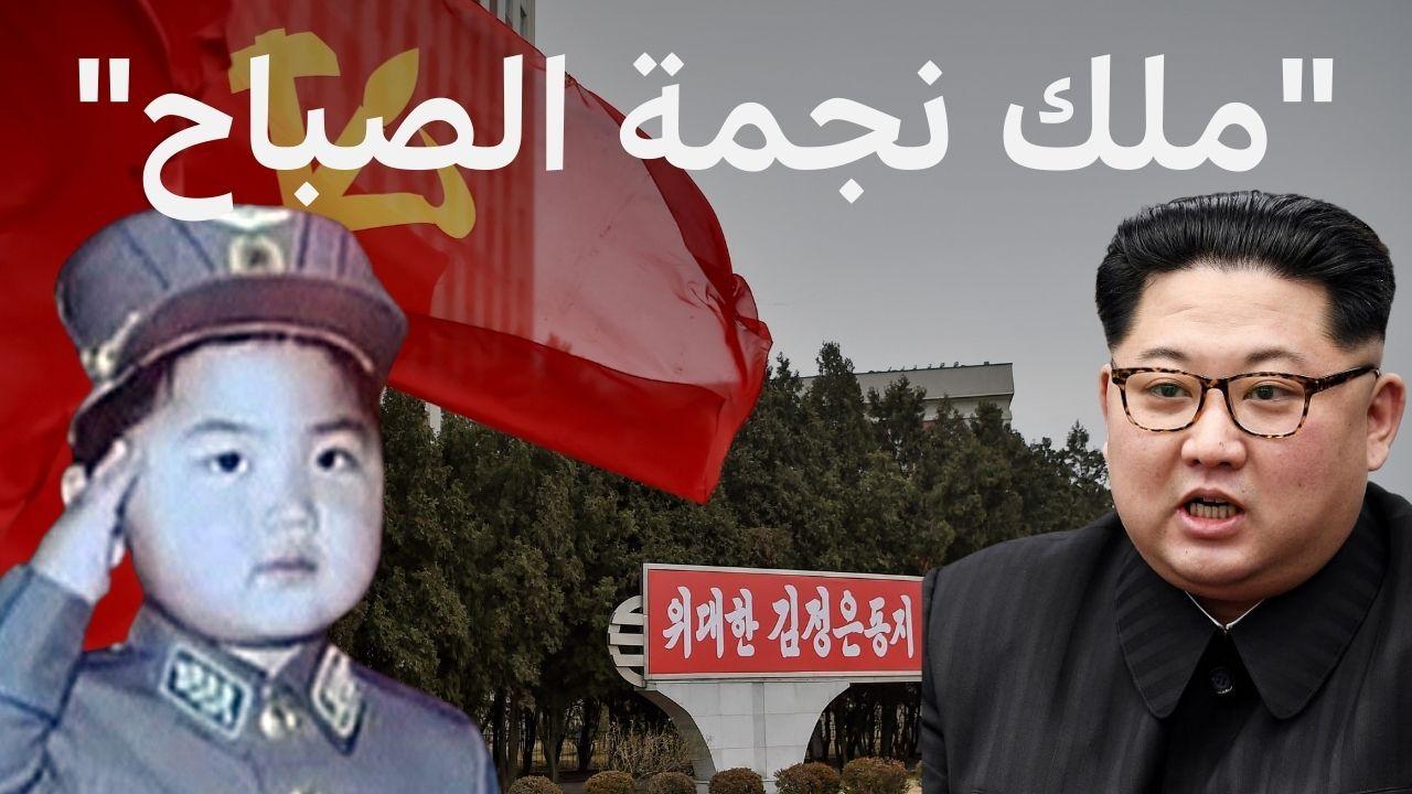 كيم جونغ أون: كيف أصبح شاب عشريني زعيم كوريا الشمالية؟ 
