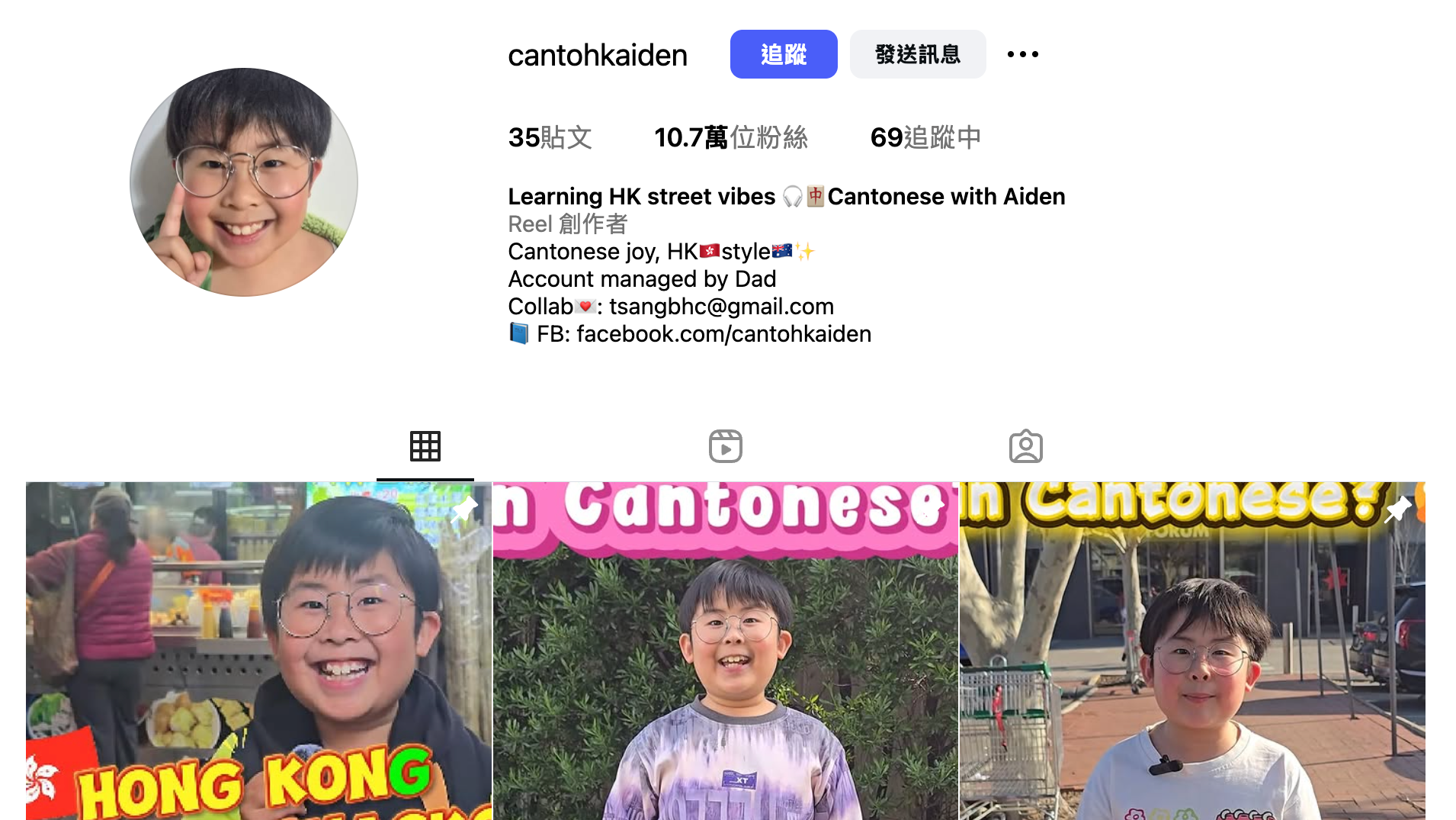 Aiden開設的Instagram帳戶截圖