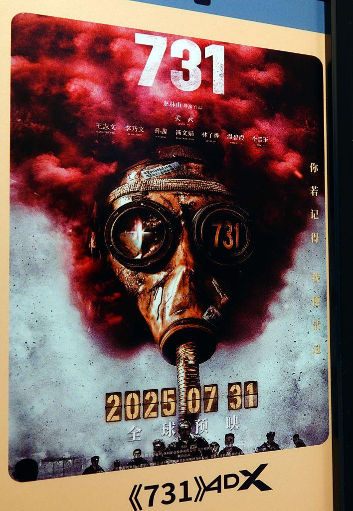 2025年7月18日，一張中國歷史題材電影《731》的海報在湖北省宜昌市的一家影院展出