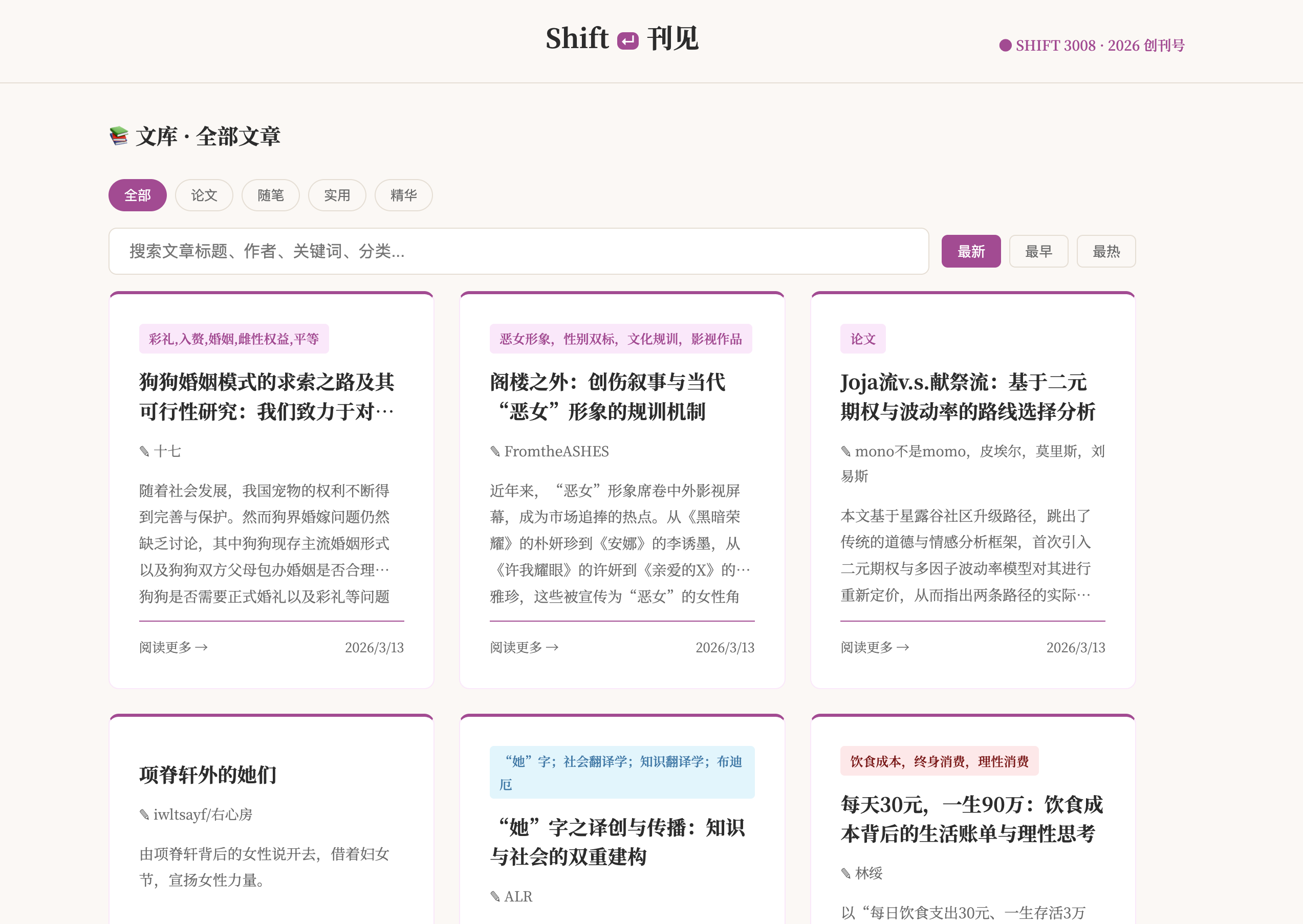 Shift收錄文稿截圖