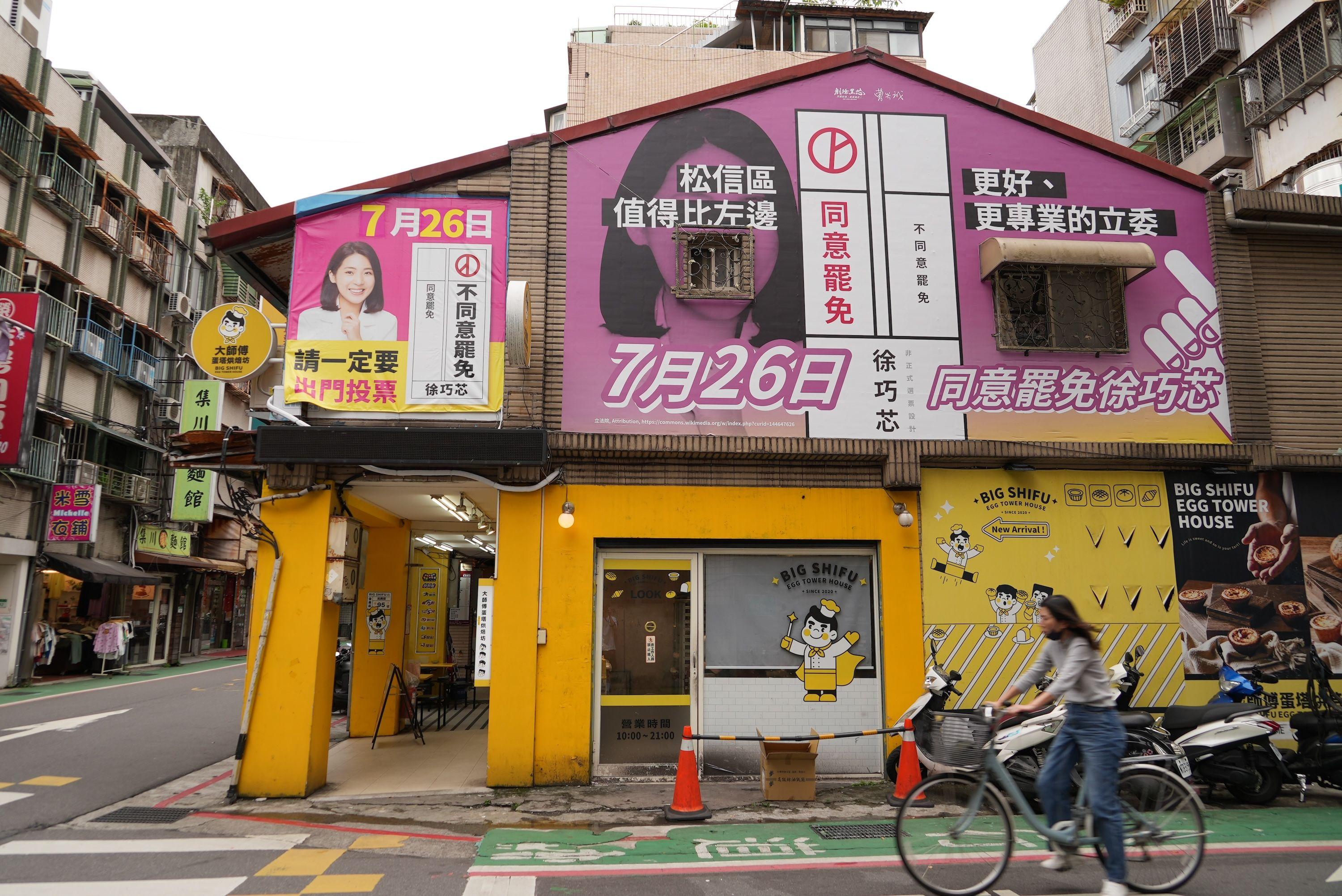 台北市一處關於特定立委的罷免投票看板。